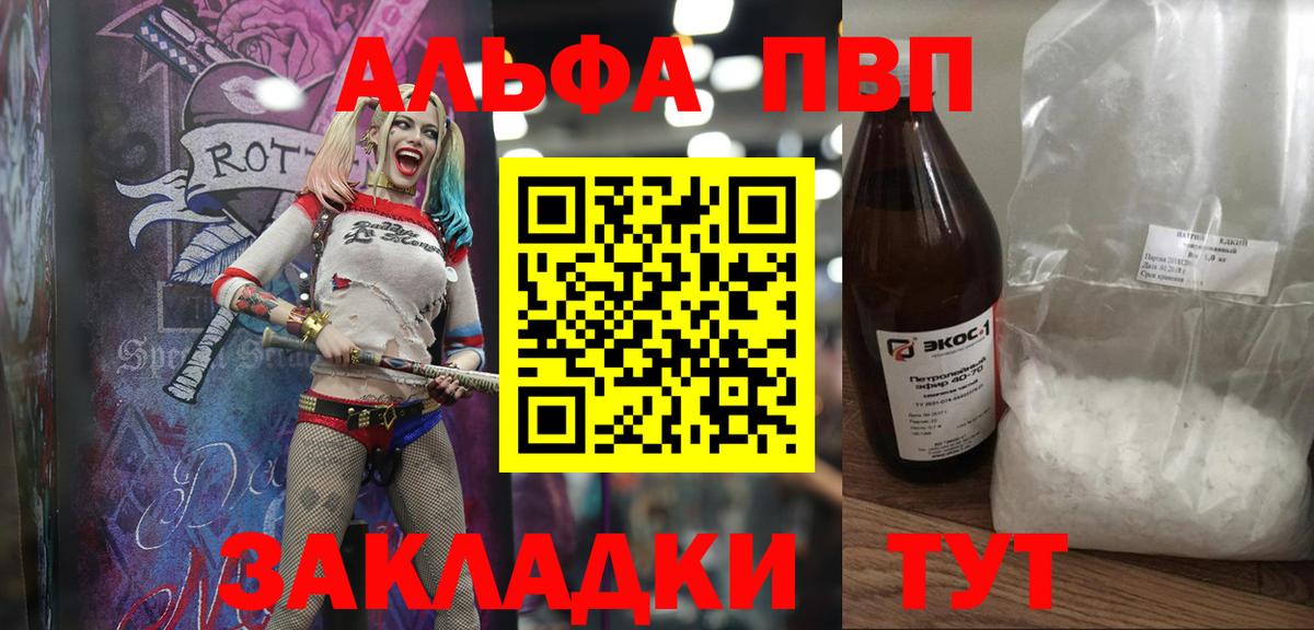 Петропавловск-Камчатский  A-PVP  Вход с VPN  Альфа ПВП СК  Alpha PVP кристаллы 