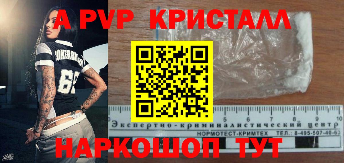 Alfa_PVP кристаллы  Петропавловск-Камчатский  Alpha-PVP СК  Alpha-PVP  Альфа ПВП СК КРИС 