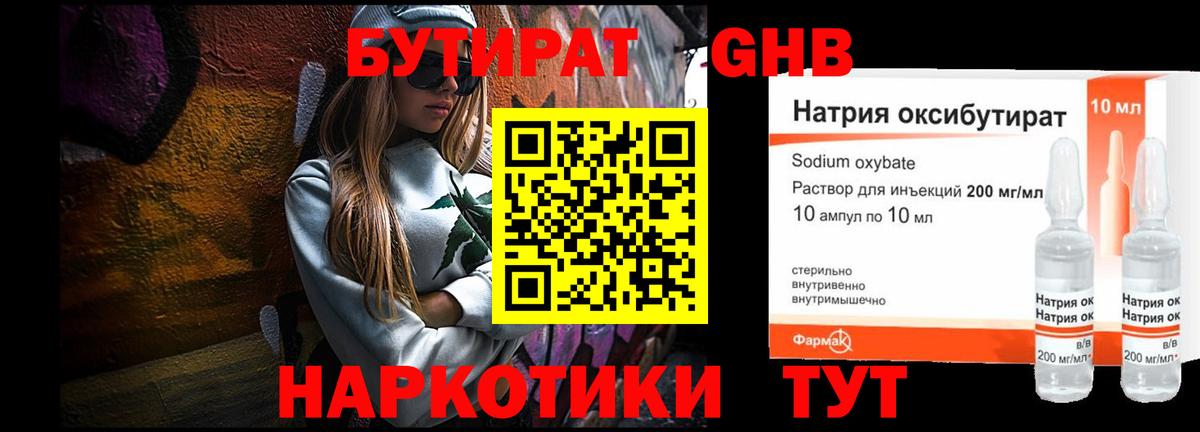 Бутират бутандиол  Вход с VPN  Петропавловск-Камчатский 