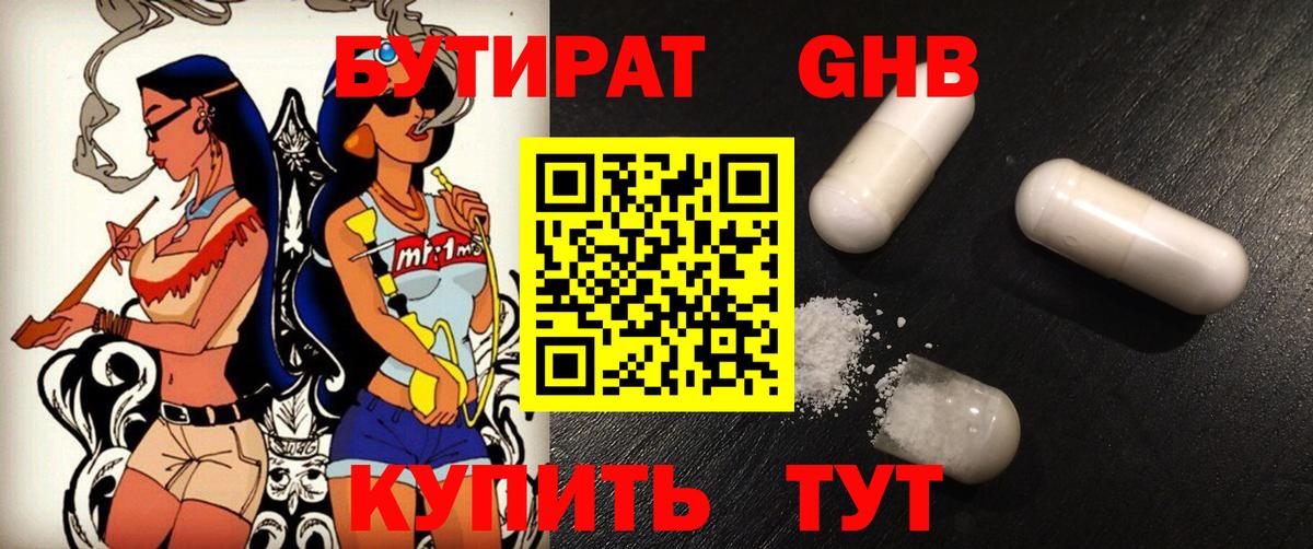 Бутират  Петропавловск-Камчатский  БУТИРАТ BDO 