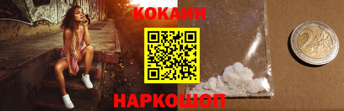 Cocaine Колумбийский Петропавловск-Камчатский