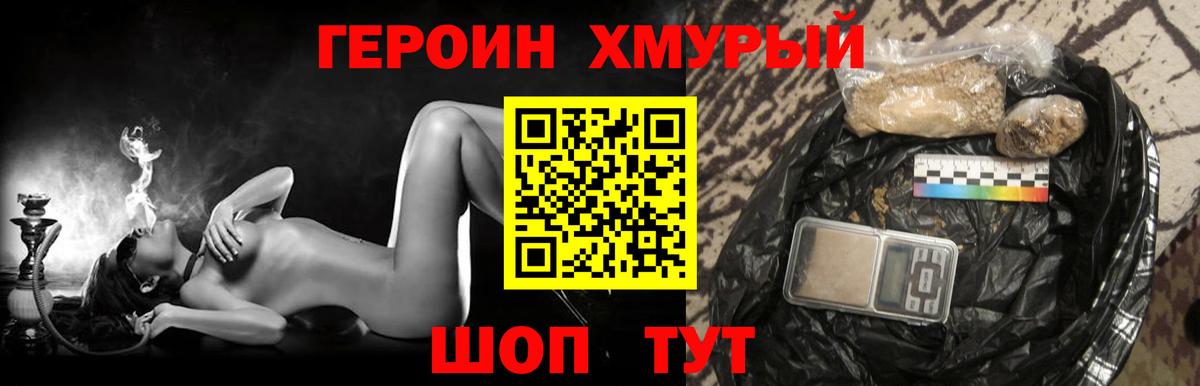 ГЕРОИН Heroin  Вход с VPN  Героин  Петропавловск-Камчатский 