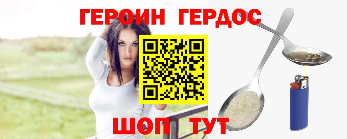 ГЕРОИН Heroin  Героин  Петропавловск-Камчатский 