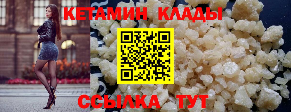 Кетамин VHQ Петропавловск-Камчатский