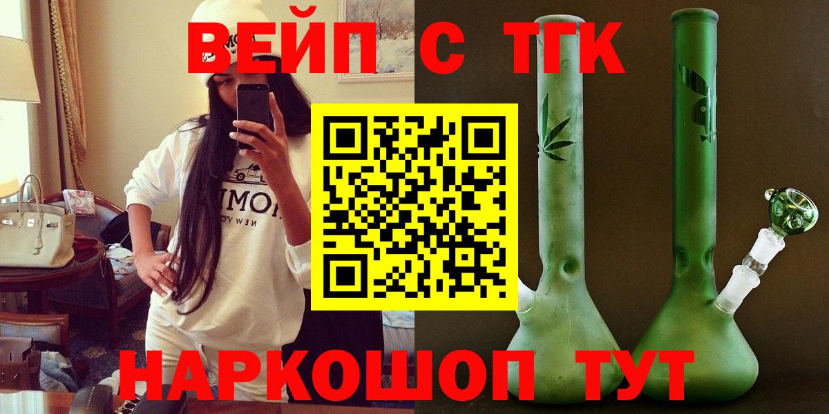 ТГК вейп с тгк Петропавловск-Камчатский