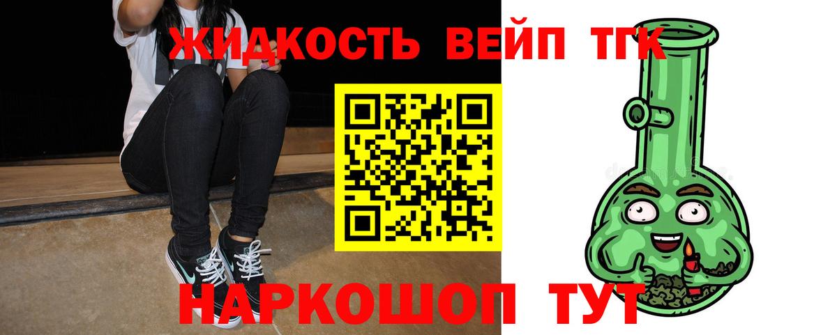 закладка  Дистиллят ТГК гашишное масло  Петропавловск-Камчатский  Вход с VPN  Дистиллят ТГК жижа 